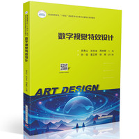 数字视觉特效设计