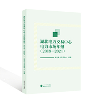 湖北电力交易中心电力市场年报(2019—2024)