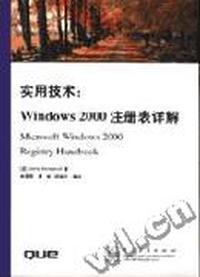 实用技术:Windows 2000注册表详解