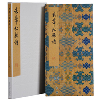 米芾《虹县诗》