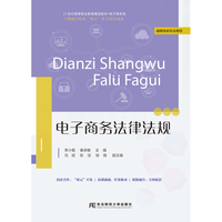电子商务法律法规