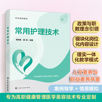 常用护理技术（焦柳英）