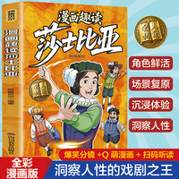 漫画趣读莎士比亚