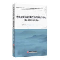 传统文化在高等教育中的创造性转化