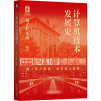 计算机技术发展史   胡守仁 陈微   银河 高性能计算 国防科大