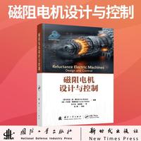 磁阻电机设计与控制  国防工业出版社 苏子舟著 当当图书书籍