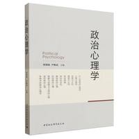 政治心理学
