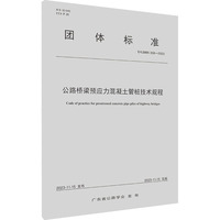 公路桥梁预应力混凝土管桩技术规程