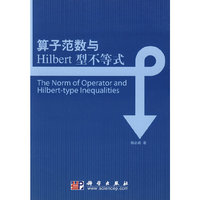 算子范数与Hilbert型不等式