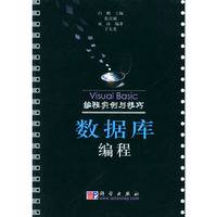 Visual Basic编程实例与技巧.数据库编程