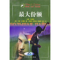 最大份额 俄罗斯