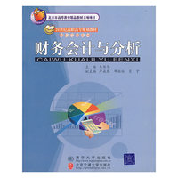 财务会计与分析
