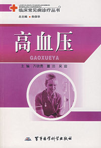 高血压——临床常见病诊疗丛书