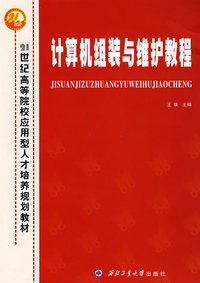 计算机组装与维护教程