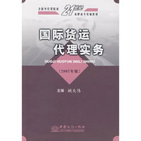 国际货运代理实务