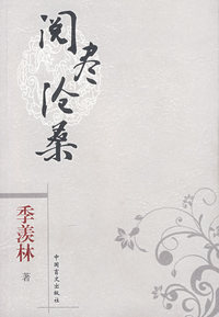 阅尽沧桑