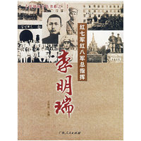 红七军红八军总指挥：李明瑞