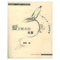 爱是赔本的生意