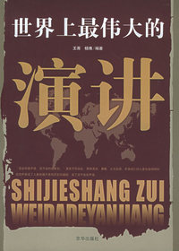 世界上最伟大的演讲