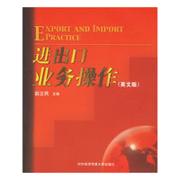 进出口业务操作(英文版)