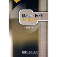 机电一体化系统创新设计