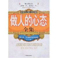做人的心态全集