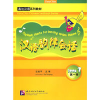 汉语韵律会话:第一册(附光盘)