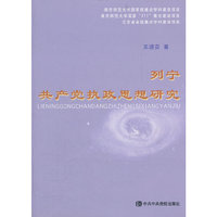 列宁共产党执政思想研究