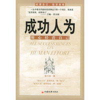 成功人为-用心经营自己