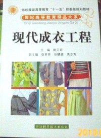现代成衣工程