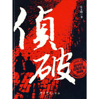 侦破—新中国奇疑要案20例