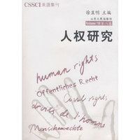 人权研究（第八卷）