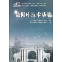 数据库技术基础