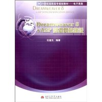 Dreamweaver 8+ASP动态网站建设
