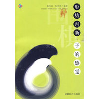 形势判断与子的感觉