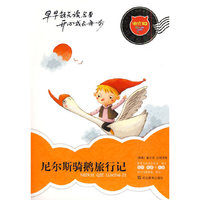 尼尔斯骑鹅旅行记