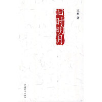 旧时明月