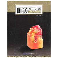 唯美寿山石雕-石癫印钮精品集