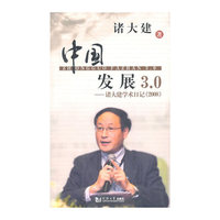 中国发展3.0