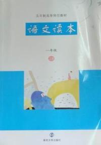 语文读本：一年级：上册