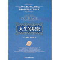 人生的职责