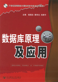 数据库原理及应用