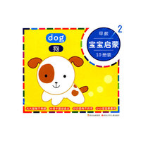 早教宝宝启蒙-10册装
