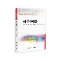 对等网络