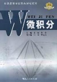 微积分