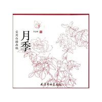 月季
