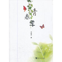 青春季
