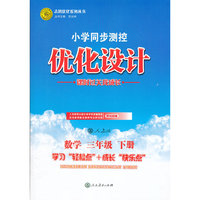 测控设计数学(人教三年级下)11