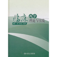 临床药学理论与实践