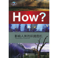 影响人类的环境危机-How?-图知天下